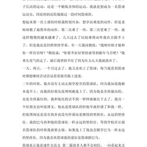 打篮球作文300字左右